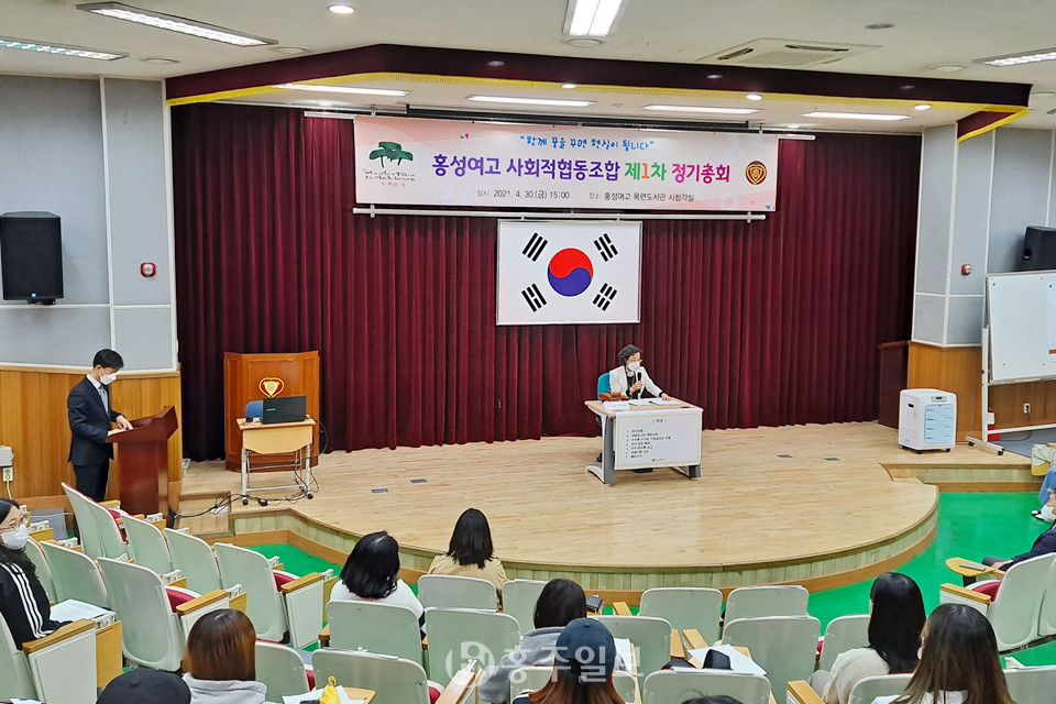 지난달 30일 개최된 홍성여고 사회적협동조합 제1차 정기총회.