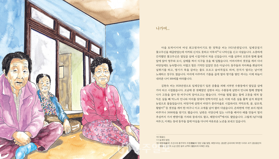 청년마을조사단 김옥선 팀장이 제작한 마을그림책 ‘봄’.
