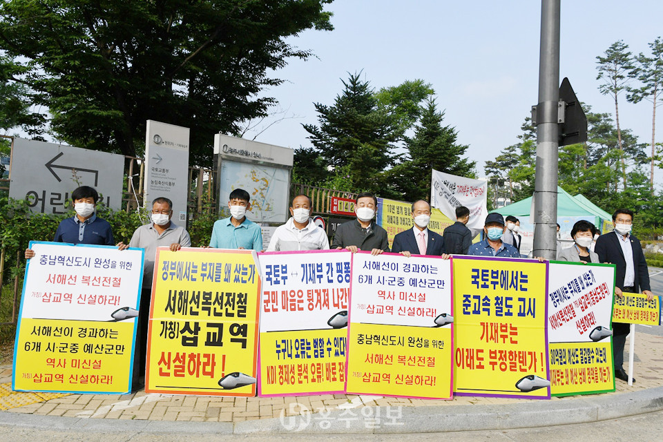 정부세종청사에서 진행된 삽교역사 신설촉구 집회현장.