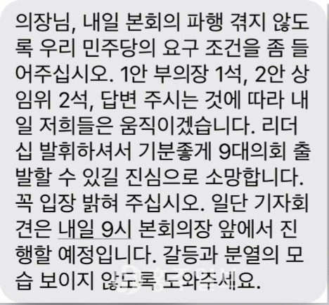 국민의힘 소속 의원들이 공개한 문자메시지.