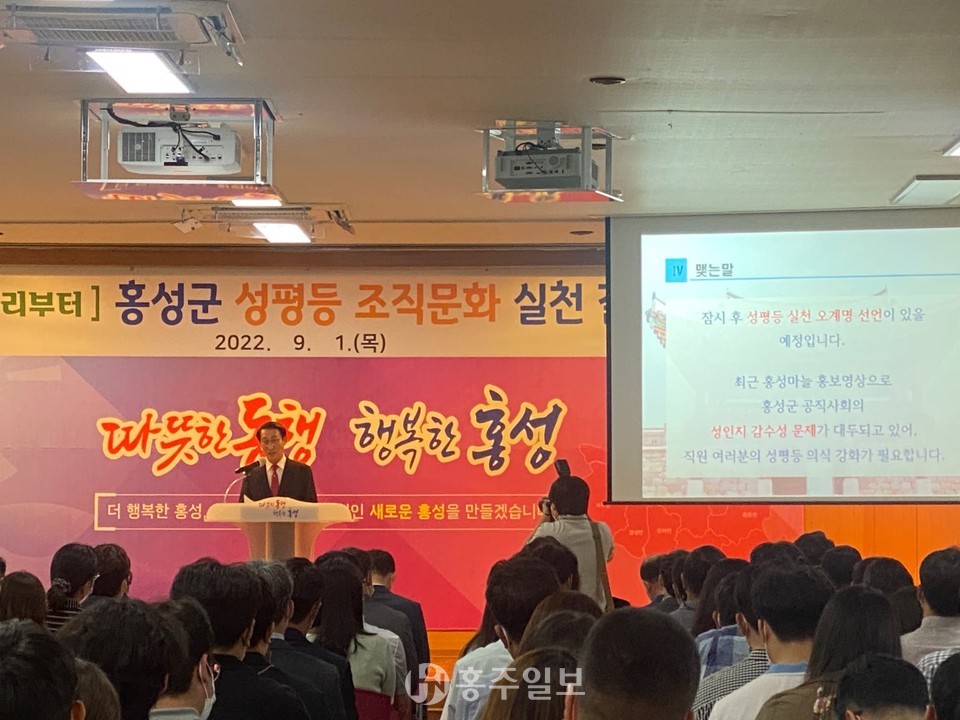 지난 1일 홍성군은 성평등 조직문화 실천 결의 대회를 개최했다.