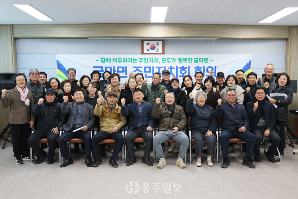 금마면주민자치회가 회장을 비롯한 신임 임원진을 구성하고 다수의 위원을 위촉하며 새로운 도약을 다짐했다.