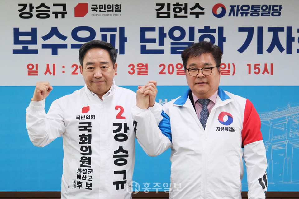 강승규 국민의힘 예비후보와 김헌수 자유통일당 예비후보가 단일화에 합의했다.