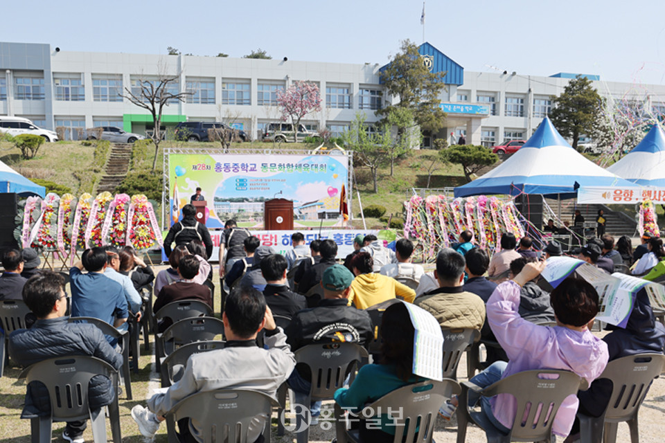 홍동중학교 제28차 동문화합 체육대회 성료