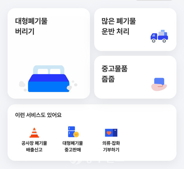 [환경보호실천 캠페인] ‘빼기’로 간편한 대형폐기물 버리기 사진