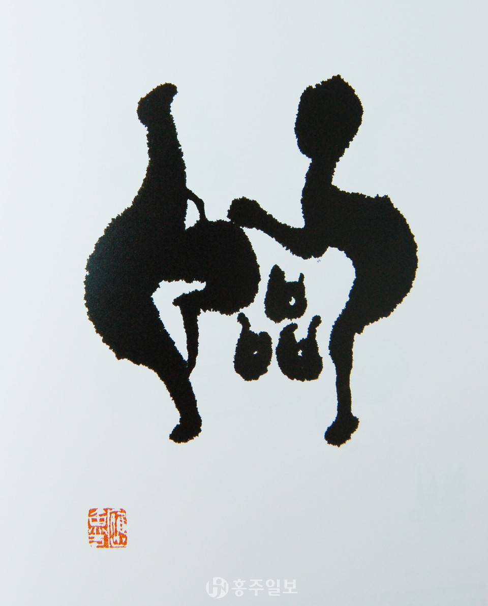 이응노, 주역 64괘 차서도-지택림, 33x24cm, 한지에 먹, 1974.