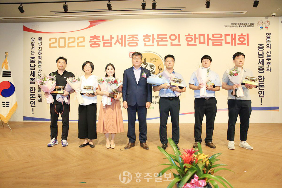 2022 충남세종 한돈인 한마음대회 시상식.