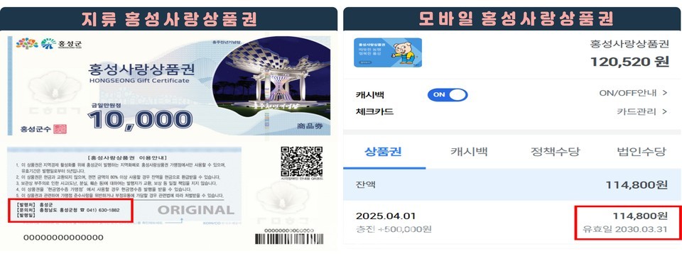 지류 또는 모바일 상품권의 잔액과 유효일을 확인할 수 있다.