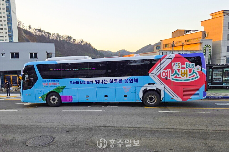 전국 최초 청소년 무료 통학버스 ‘예스버스’.