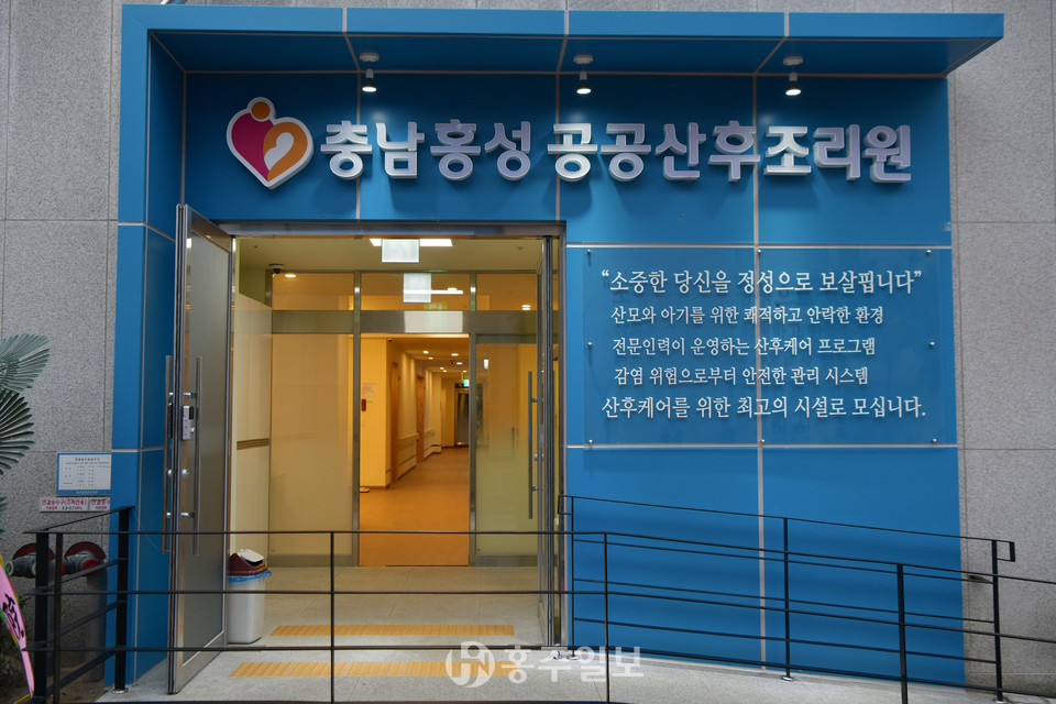 충남홍성 공공산후조리원.